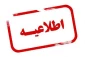 درخواست سنوات برای ترم ۵