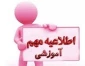  کمیسیون موارد خاص 3 ترم مشروط