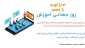 روز جهانی آموزش
