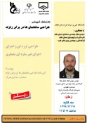 برگزاری وبینار طراحی ساختمان ها در برابر زلزله 2