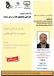 وبینار طراحی ساختمان ها در برابر زلزله