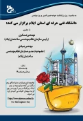 برگزاری روز مهندس در دانشگاه فنی و حرفه ای ایلام 2