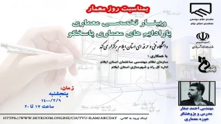 مراسم روز معمار در دانشگاه فنی و حرفه ای ایلام