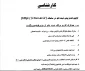 مدارک مورد نیاز برای ثبت نام پذیرفته شدگان مهرماه 1401