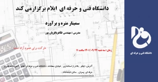 سمینار متره و برآورد