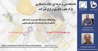 جایگاه سازمان نظام مهندسی در  آینده شغلی فارغ التحصیلان عمران ، معماری و برق