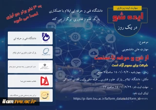 ایده شو یک روزه