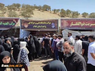 برپایی موکب اربعین دانشگاه فنی و حرفه‌ای استان ایلام 5