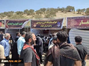 برپایی موکب اربعین دانشگاه فنی و حرفه‌ای استان ایلام 6