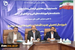 برگزاری نشست حضوری و وبیناری معاونین فرهنگی و دانشجویی دانشکده‌ها و آموزشکده‌های فنی و حرفه‌ای کل کشور
با حضورمسئولین کانون‌های بسیج اساتید 4