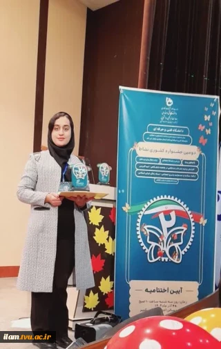 پیام تبریک رئیس دانشگاه فنی و حرفه ای  واحد استان ایلام در پی افتخارآفرینی دانشجو سرکار خانم پریسا پورابراهیم در دومین جشنواره کشوری نشاط