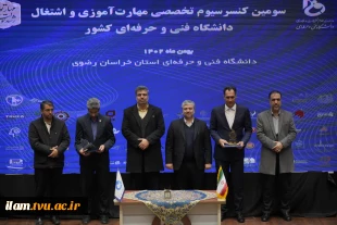 سومین کنسرسیوم تخصصی مهارت‌آموزی و اشتغال دانشجویان در استان خراسان رضوی برگزار شد 3