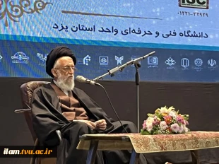 افتتاحیه اولین کنفرانس ملی علمی-تخصصی نهج‌البلاغه با رویکرد کار و تولید و نقش آن در تعالی جامعه در دانشگاه فنی و حرفه‌ای استان یزد 3