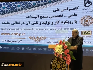 افتتاحیه اولین کنفرانس ملی علمی-تخصصی نهج‌البلاغه با رویکرد کار و تولید و نقش آن در تعالی جامعه در دانشگاه فنی و حرفه‌ای استان یزد 7
