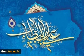 میلاد مسعود مولای متقیان، امیر مؤمنان، حضرت علی (ع) مبارک باد