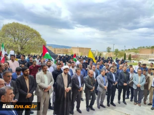 اجتماع باشکوه دانشگاهیان استان ایلام  با حضور کارکنان دانشگاه فنی و حرفه ای استان ایلام  در پی پاسخ کوبنده و مقتدر ایران اسلامی به اسرائیل خبیث 5