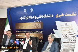در آستانه برگزاری اولین کنفرانس ملی مهارت ایران:
دانشگاه فنی و حرفه‌ای کشور میزبان اصحاب رسانه 11