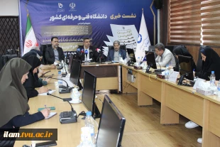 در آستانه برگزاری اولین کنفرانس ملی مهارت ایران:
دانشگاه فنی و حرفه‌ای کشور میزبان اصحاب رسانه 13