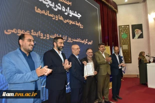 به میزبانی دانشگاه فنی و حرفه‌ای:
آیین بزرگداشت روز جهانی ارتباطات و روابط عمومی برگزار شد 2