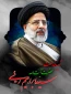 پیام تسلیت رئیس دانشگاه فنی و حرفه‌ای استان ایلام به مناسبت شهادت حضرت آیت‌ا... سید ابراهیم رئیسی و همراهان