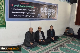 برگزاری آیین عزاداری شهادت آیت‌الله سید ابراهیم رئیسی و هیئت همراه در سازمان مرکزی دانشگاه فنی و حرفه‌ای
 2