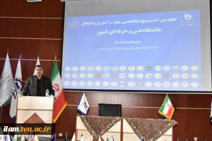 چهارمین کنسرسیوم تخصصی مهارت‌آموزی و اشتغال دانشجویان در راستای هدفمندی مهارت‌ها و اشتغال فارغ‌التحصیلان دانشگاه فنی و حرفه‌ای در کاشان برگزار شد 9