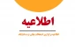 شیوه نامه برگزاری و غیبت در آزمونهای پایان ترم
