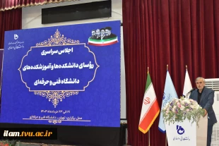 دکتر فامیلی کریمی، رئیس مرکز حراست وزارت عتف در جمع رؤسای دانشکده‌ها و آموزشکده‌های دانشگاه فنی و حرفه‌ای کشور:
آنچه که باید بیشتر مورد توجه قرار گیرد نگاه جدی نسبت به مواضع خروجی برخی از اندیشکده‌ها است 2