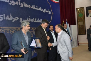 مراسم اختتامیه اجلاس سراسری رؤسای دانشکده‌ها و آموزشکده‌های دانشگاه فنی و حرفه‌ای برگزار شد.
 11