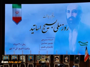 حضور ریاست، معاونین و مدیران و جمعی از اساتید بسیجی دانشگاه فنی و حرفه‌ای در آیین گرامی‌داشت روز ملی بسیج اساتید
 6