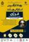برگزاری اولین رویداد کارآفرینی استارتاپ ویکند با محوریت موضوع انرژی