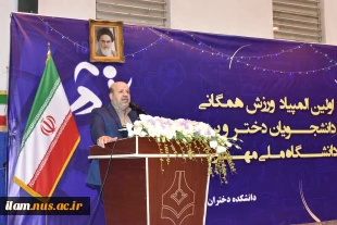 آغاز به‌کار اولین المپیاد ورزش همگانی دانشجویان دختر دانشگاه ملی مهارت
 2