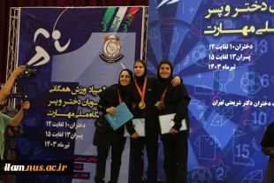 پایان رقابت‌های اولین المپیاد ورزش همگانی دانشجویان دختر دانشگاه ملی مهارت
 2