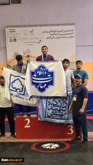 کسب مدال طلای کشتی آزاد توسط دانشجوی دانشگاه ملی مهارت در شانزدهمین المپیاد ورزشی دانشجویان کشور