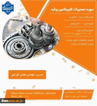 دوره تعمیر گیربکس پراید