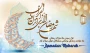 پیام رئیس دانشگاه ملی مهارت استان ایلام در آستانه حلول ماه مبارک رمضان