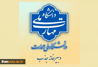 قابل‌توجه متقاضیان جذب کارشناسی ارشد فراخوان ۱۴۰۳