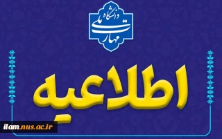 اطلاعیه شماره یک