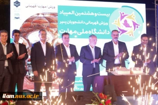برگزاری مراسم باشکوه افتتاحیه بیست و هشتمین المپیاد ورزش قهرمانی دانشجویان پسر دانشگاه ملی مهارت/ معاون فرهنگی و دانشجویی دانشگاه ملی مهارت: ورزش و فعالیت‌های ورزشی در تربیت نسل جوان باانگیزه و بانشاط نقش مؤثری دارد. 7