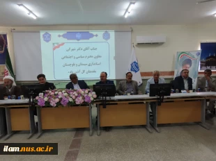 با حضور معاون پژوهش و فناوری دانشگاه ملی مهارت کشور صورت گرفت؛
آیین تکریم رئیس پیشین و معارفه سرپرست آموزشکده پسران شماره یک زاهدان ( شهید باهنر) ـ واحد استانی سیستان و بلوچستان 5