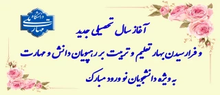 آغاز سال تحصیلی جدید