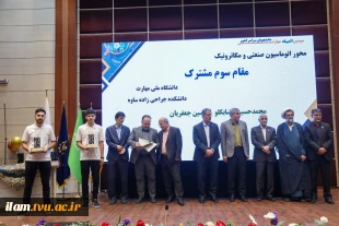 به میزبانی دانشگاه ملی مهارت در مشهد مقدس:

آغاز به‌کار «سومین همایش ملی مهارت‌افزایی، هدایت شغلی و صلاحیت حرفه‌ای در آموزش عالی کشور» و «المپیاد مهارتی دانشجویان سراسر کشور» 8