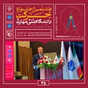 آیین اختتامیه هشتمین جشنواره دانشگاهی حرکت در دانشگاه ملی مهارت، واحد استانی مرکزی برگزار شد
 7