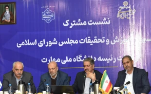 نشست مشترک اعضای کمیسیون آموزش و تحقیقات مجلس شورای اسلامی و هیئت رئیسه دانشگاه ملی مهارت/ حمایت کمیسیون از دانشگاه ملی مهارت برای عضویت در شورای عالی آموزش و تربیت فنی، حرفه‌ای و مهارتی
 7