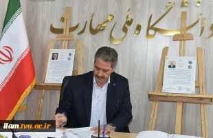 به همت بنیاد حامیان دانشگاه صورت گرفت؛

امضای تفاهم‌نامه همکاری مشترک در دانشگاه ملی مهارت 5