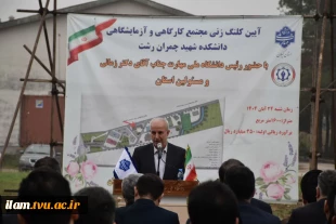 با حضور رئیس دانشگاه ملی مهارت و مسئولین استانی برگزار شد؛

آیین کلنگ‌زنی ساختمان‌های آموزشی و کارگاهی آموزشکده شهید چمران رشت 3