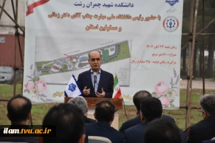 با حضور رئیس دانشگاه ملی مهارت و مسئولین استانی برگزار شد؛

آیین کلنگ‌زنی ساختمان‌های آموزشی و کارگاهی آموزشکده شهید چمران رشت 4