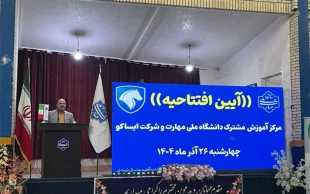 با حضور معاون پژوهش و فناوری دانشگاه ملی مهارت صورت گرفت؛

افتتاح مرکز آموزش مشترک دانشگاه ملی مهارت و شرکت ایساکو در دانشگاه ملی مهارت واحد استانی سیستان وبلوچستان 4