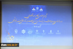 امضای تفاهم‌نامه همکاری بین دانشگاه ملی مهارت و شرکت ملی صنایع پتروشیمی
 3