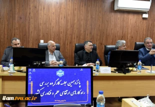 به میزبانی دانشگاه ملی مهارت برگزار شد؛
پانزدهمین جلسه کارگروه بررسی راهکارهای ارتقای علم و فناوری کشور 5